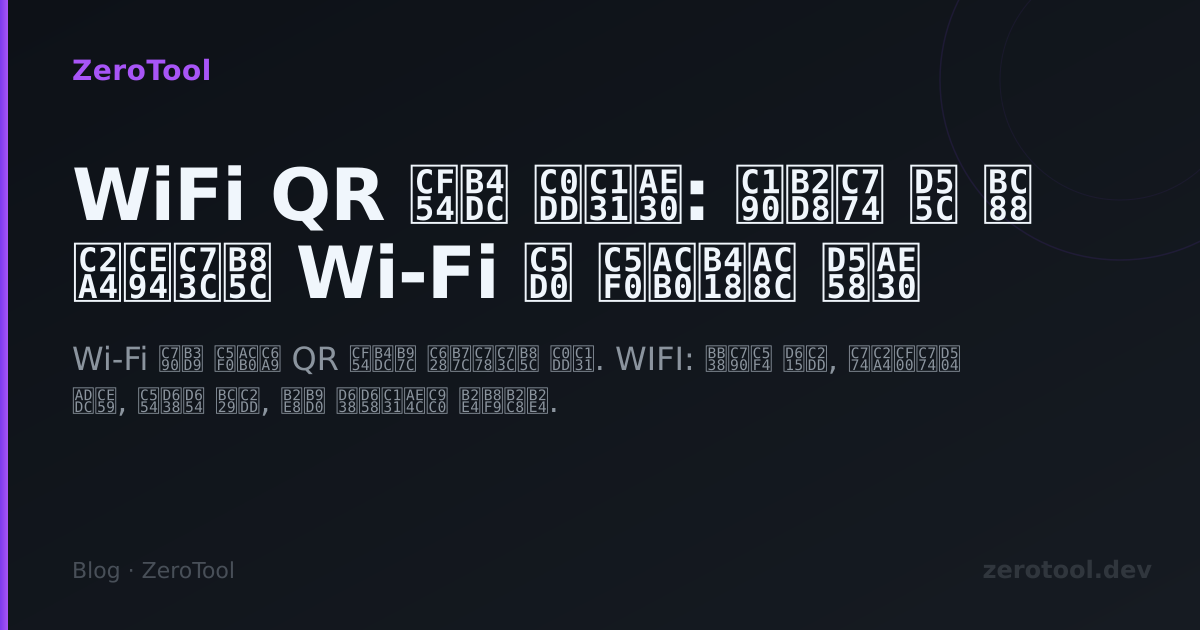 Wi Fi Code Program Language WiFi QR 코드 생성기: 손님이 한 번 스캔으로 Wi-Fi 에 연결되게 하기